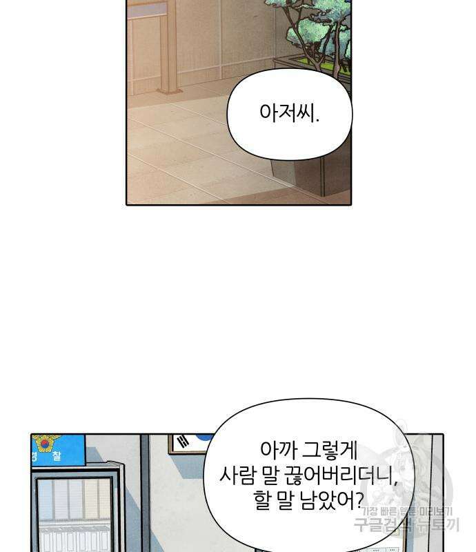 내가 죽기로 결심한 것은 82화 4