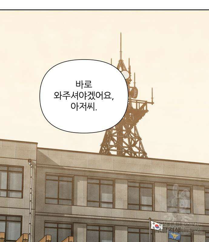 내가 죽기로 결심한 것은 82화 7