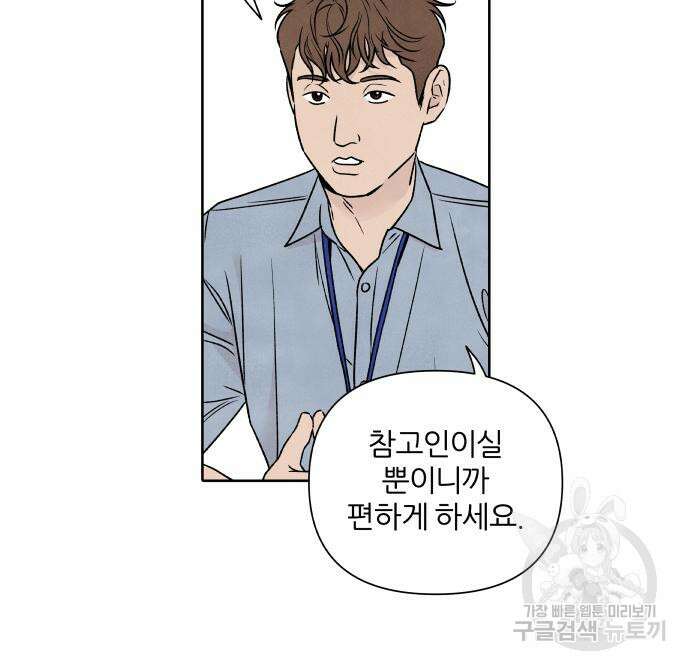 내가 죽기로 결심한 것은 82화 14