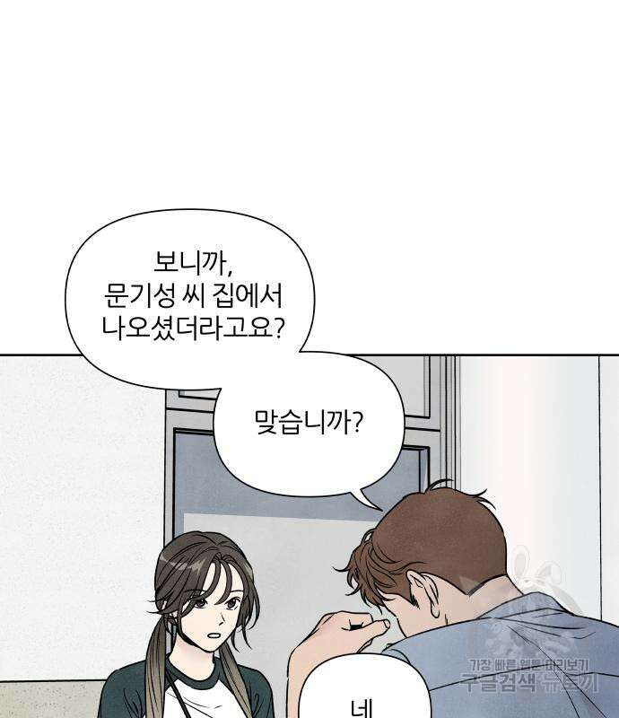내가 죽기로 결심한 것은 82화 15