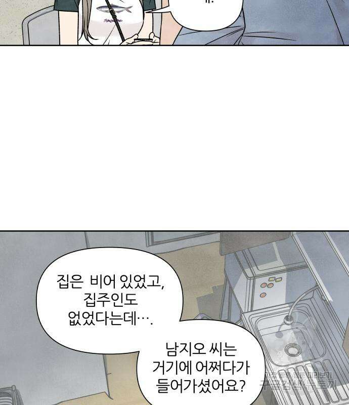 내가 죽기로 결심한 것은 82화 16
