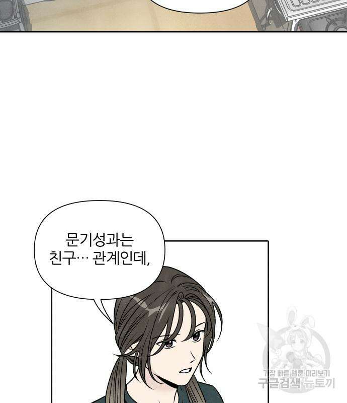 내가 죽기로 결심한 것은 82화 17