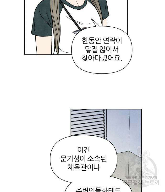 내가 죽기로 결심한 것은 82화 18