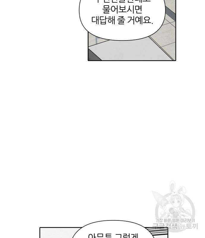 내가 죽기로 결심한 것은 82화 19