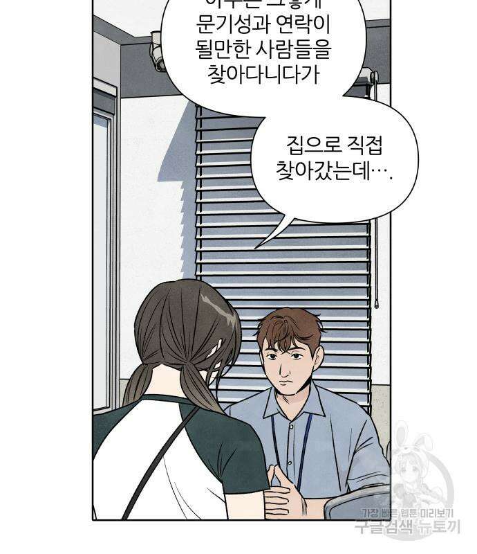 내가 죽기로 결심한 것은 82화 20