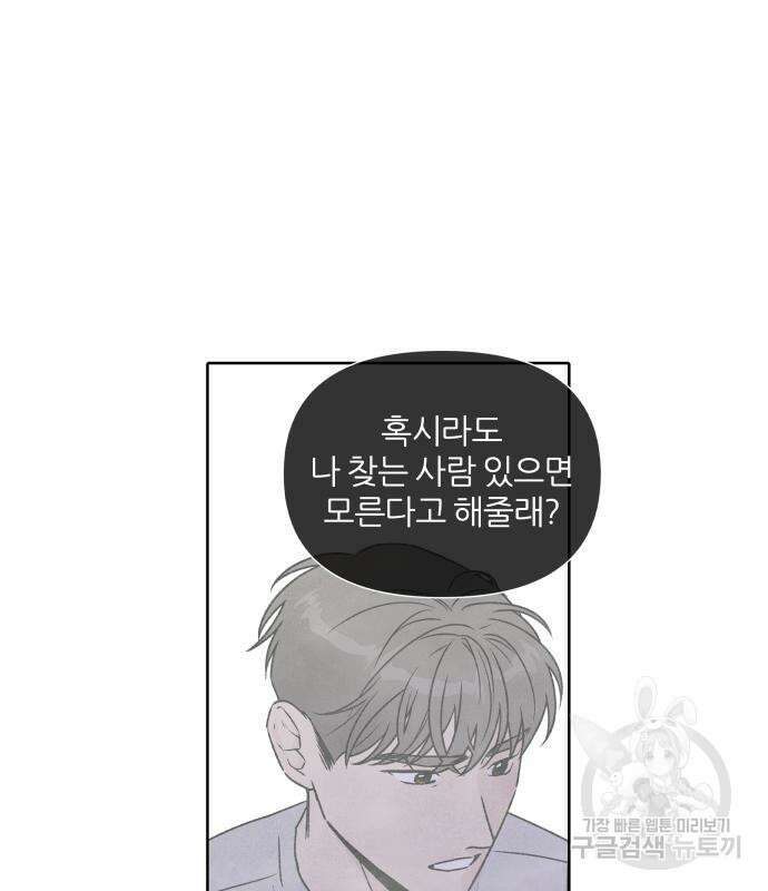 내가 죽기로 결심한 것은 82화 21