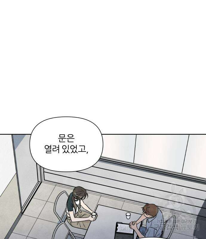 내가 죽기로 결심한 것은 82화 23