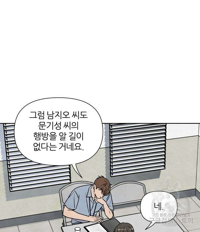 내가 죽기로 결심한 것은 82화 27