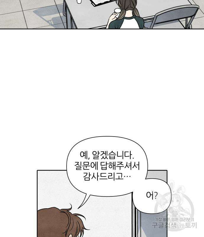 내가 죽기로 결심한 것은 82화 28
