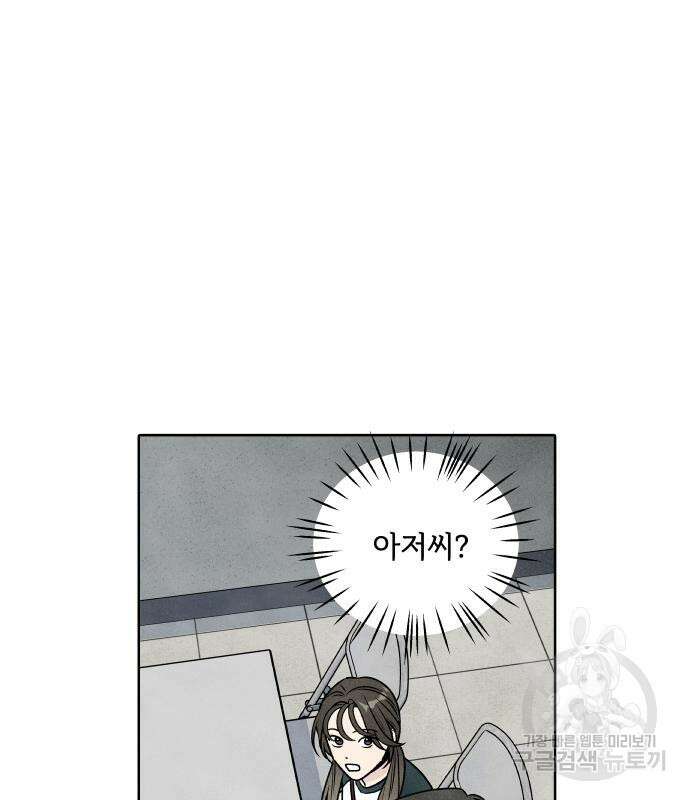 내가 죽기로 결심한 것은 82화 31