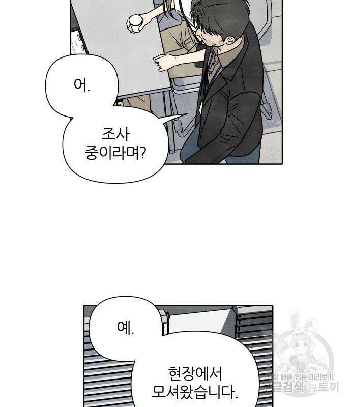 내가 죽기로 결심한 것은 82화 32