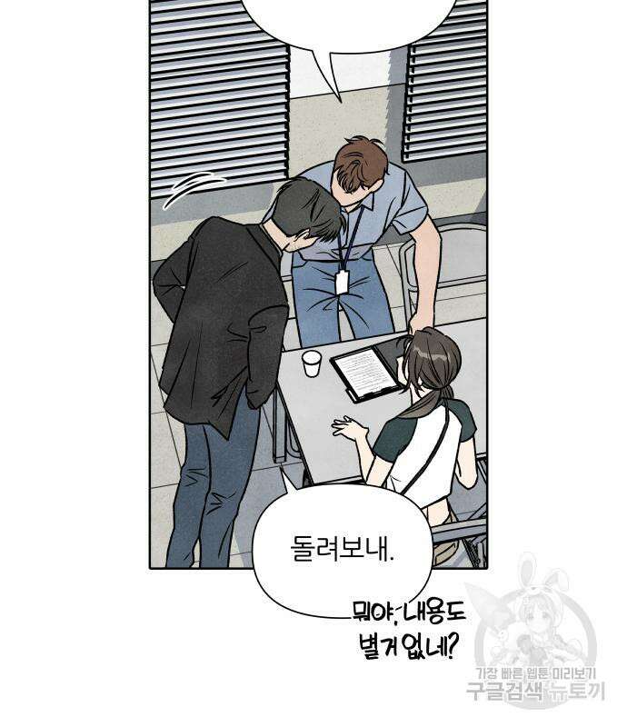 내가 죽기로 결심한 것은 82화 33
