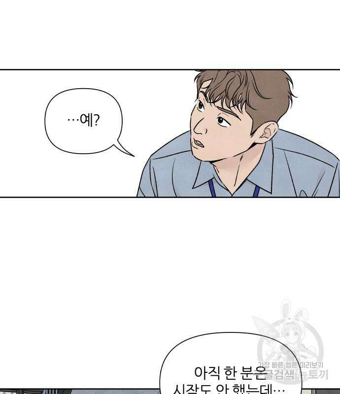 내가 죽기로 결심한 것은 82화 34