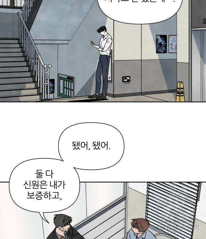 내가 죽기로 결심한 것은 82화 35