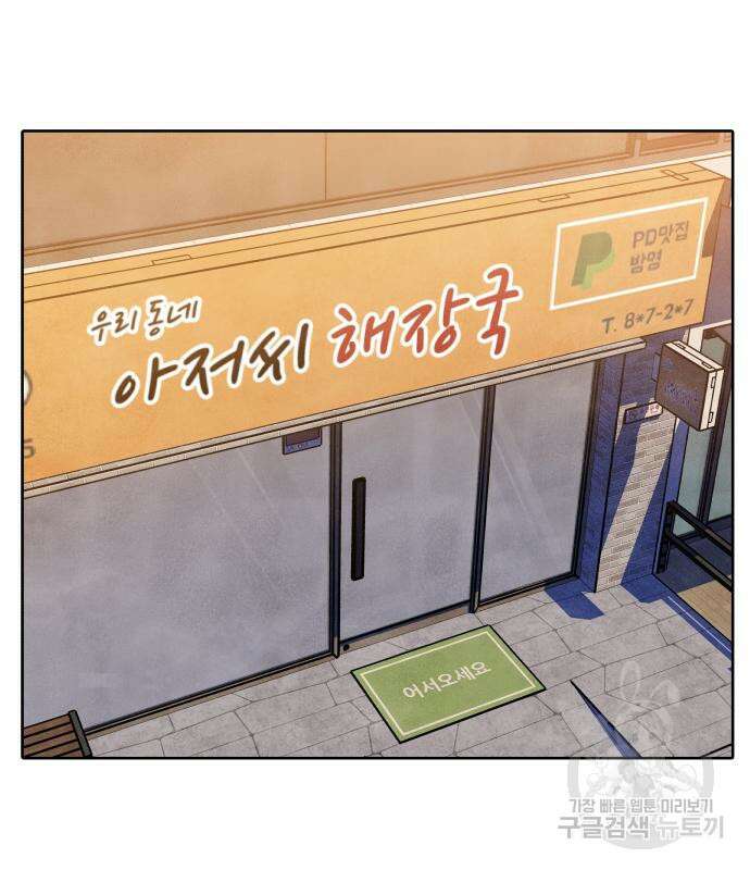 내가 죽기로 결심한 것은 82화 41