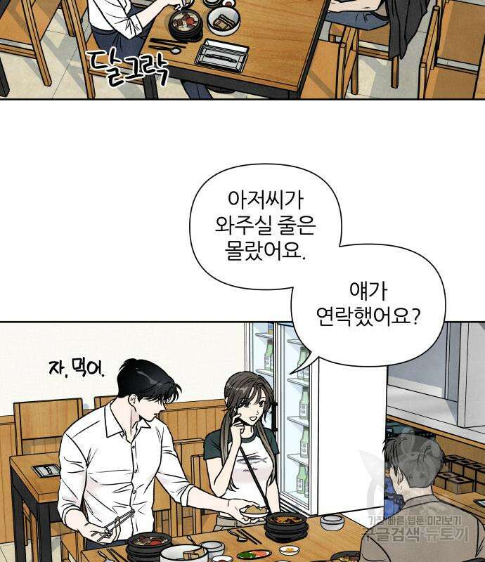 내가 죽기로 결심한 것은 82화 43