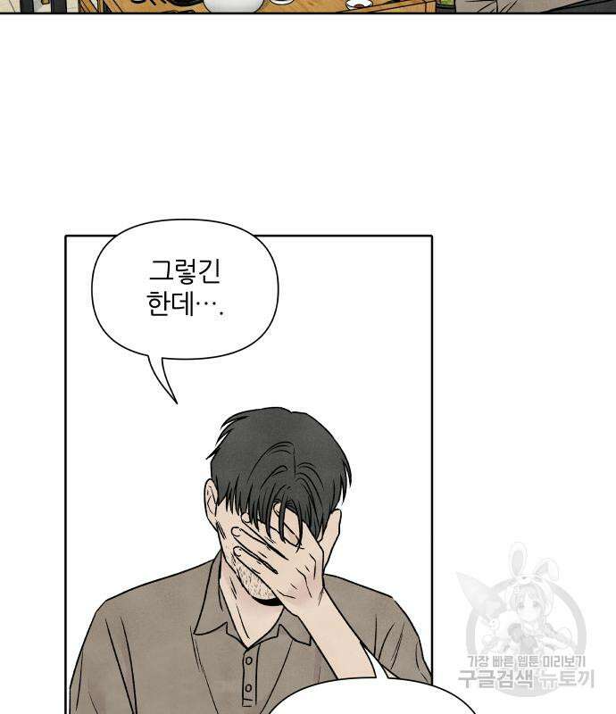 내가 죽기로 결심한 것은 82화 44