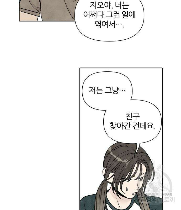 내가 죽기로 결심한 것은 82화 45