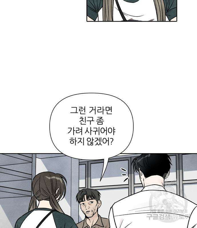 내가 죽기로 결심한 것은 82화 46