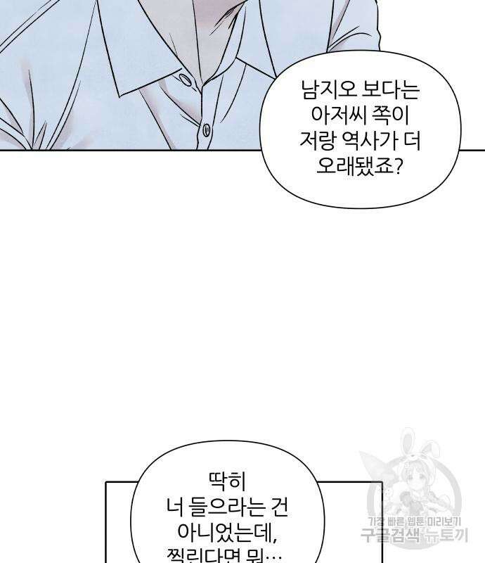 내가 죽기로 결심한 것은 82화 48
