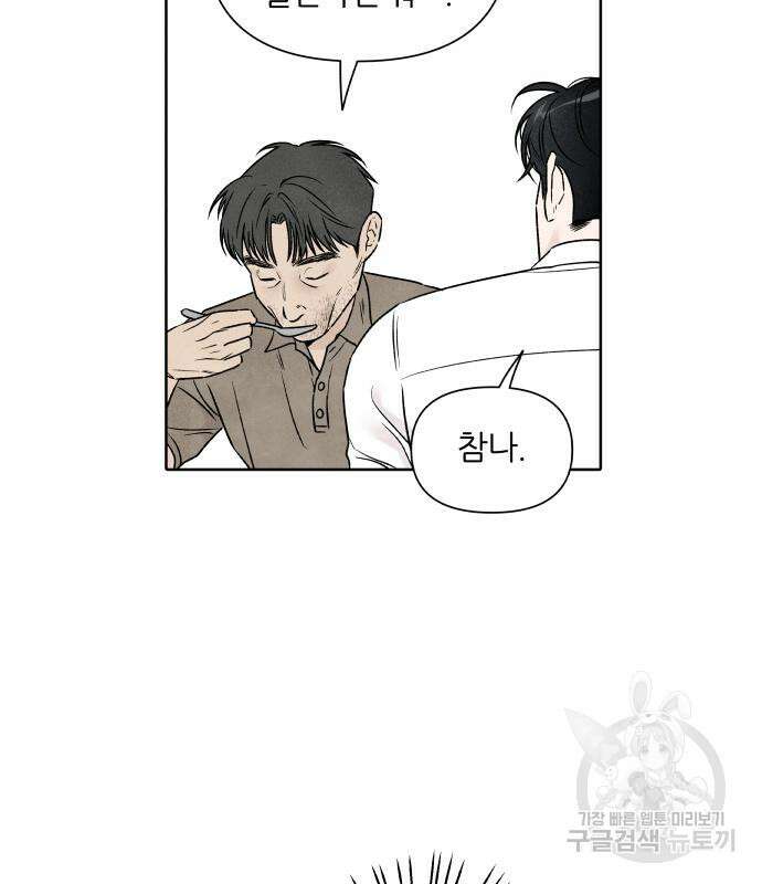 내가 죽기로 결심한 것은 82화 49
