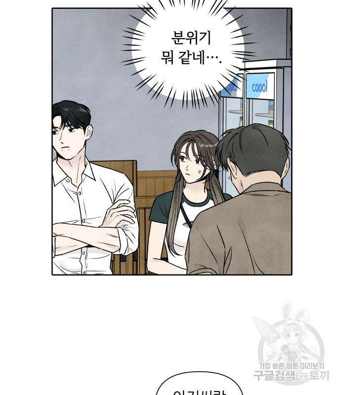 내가 죽기로 결심한 것은 82화 50