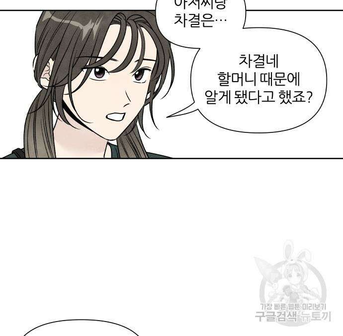 내가 죽기로 결심한 것은 82화 51
