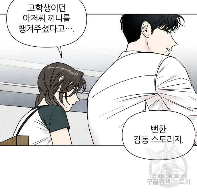 내가 죽기로 결심한 것은 82화 52