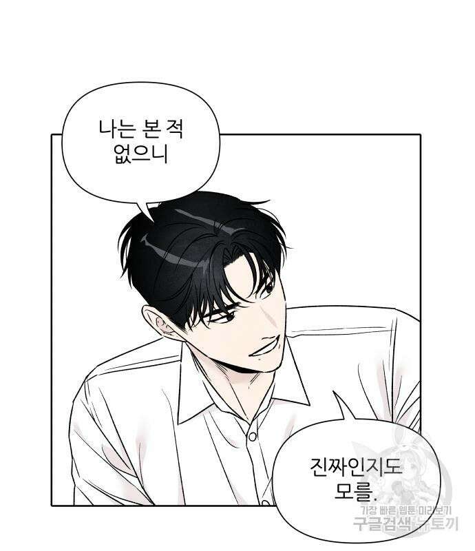 내가 죽기로 결심한 것은 82화 53