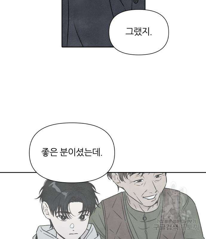 내가 죽기로 결심한 것은 82화 55