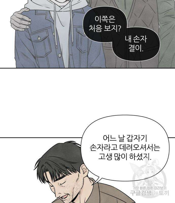 내가 죽기로 결심한 것은 82화 56