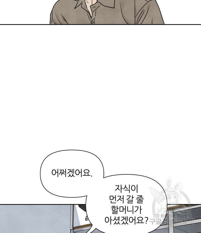 내가 죽기로 결심한 것은 82화 57