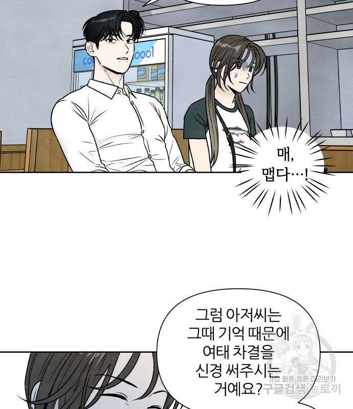 내가 죽기로 결심한 것은 82화 58
