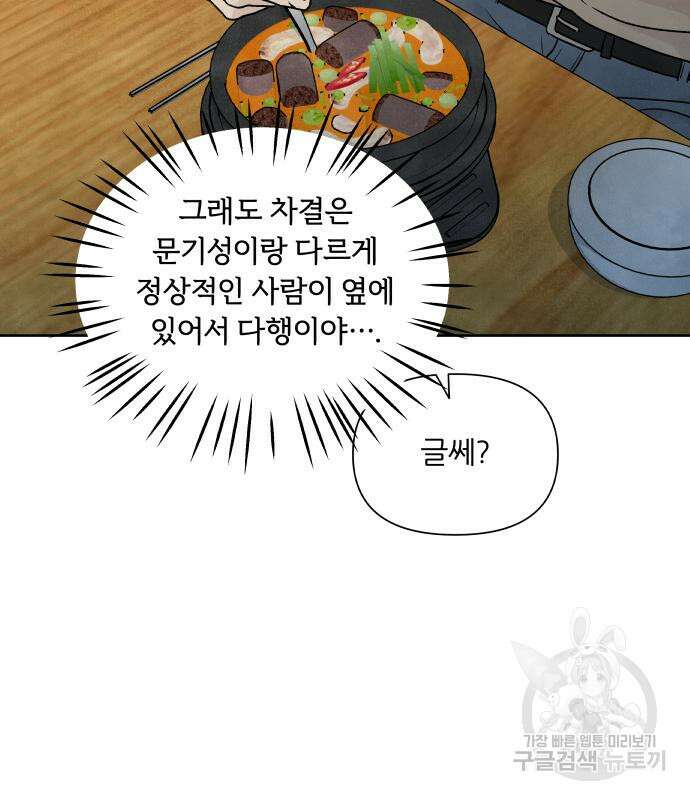 내가 죽기로 결심한 것은 82화 60