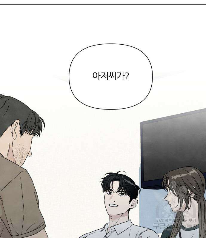 내가 죽기로 결심한 것은 82화 61