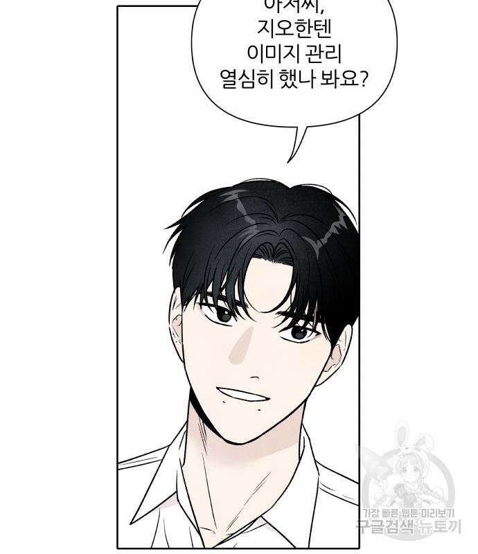 내가 죽기로 결심한 것은 82화 63