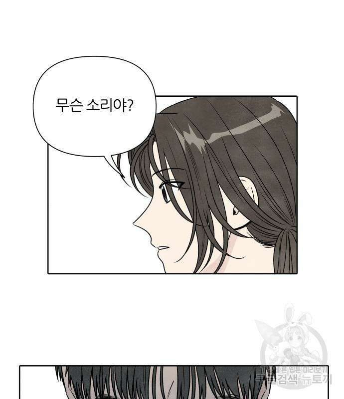 내가 죽기로 결심한 것은 82화 64
