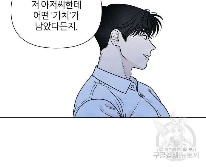 내가 죽기로 결심한 것은 82화 67