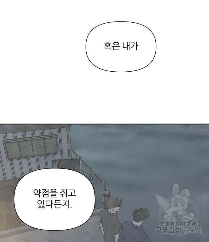 내가 죽기로 결심한 것은 82화 68