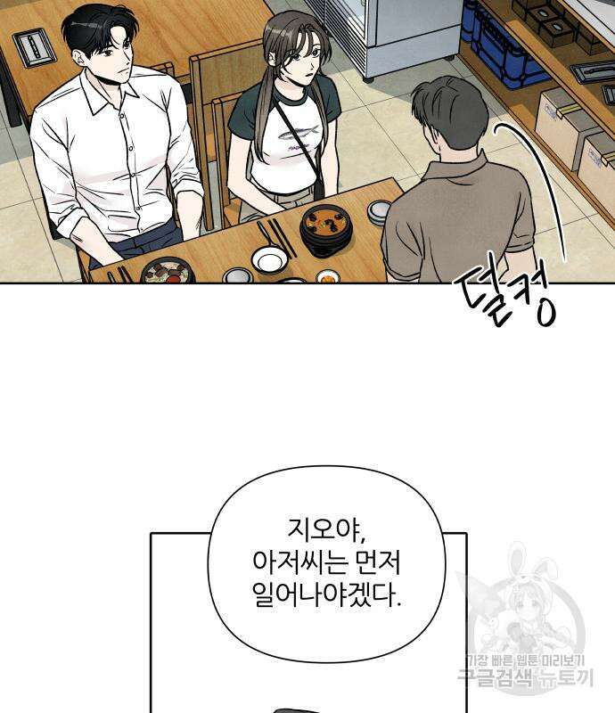 내가 죽기로 결심한 것은 82화 72