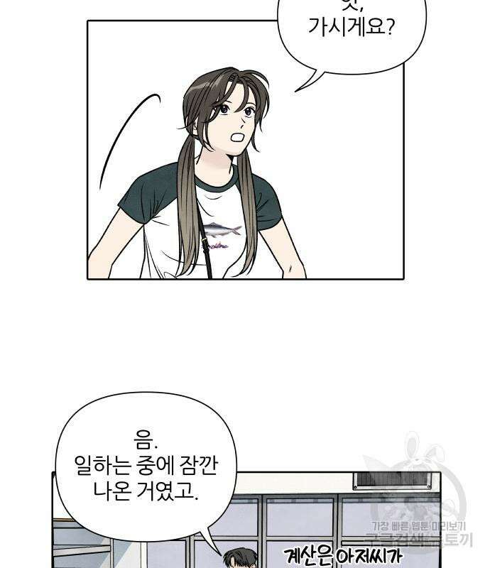 내가 죽기로 결심한 것은 82화 74