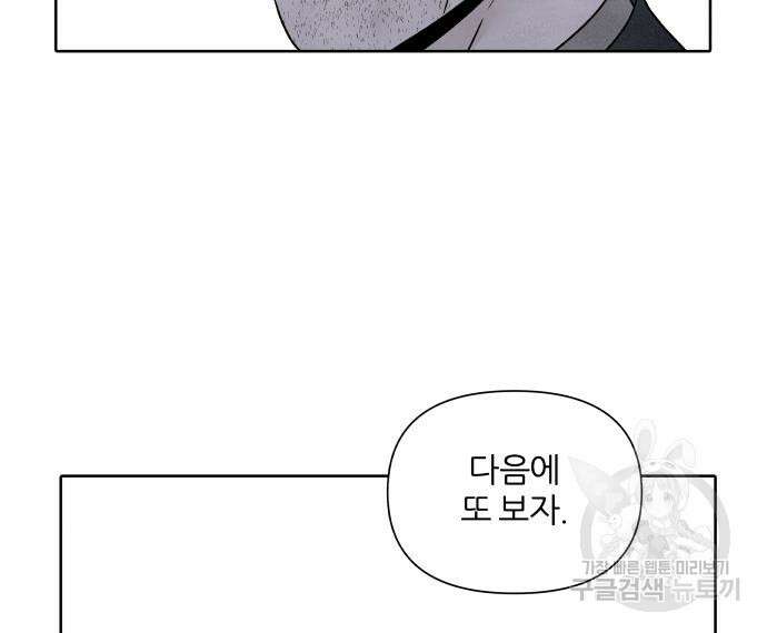 내가 죽기로 결심한 것은 82화 77