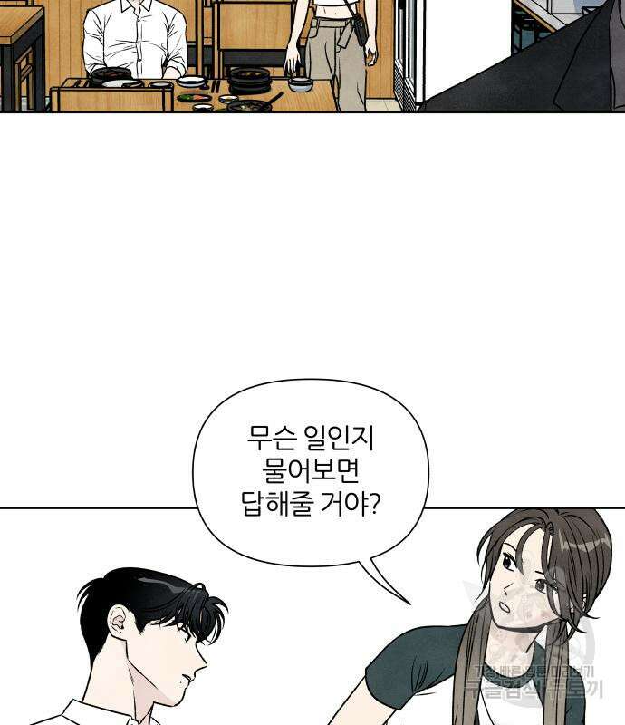 내가 죽기로 결심한 것은 82화 80