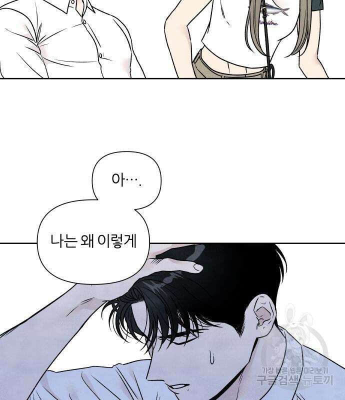 내가 죽기로 결심한 것은 82화 81