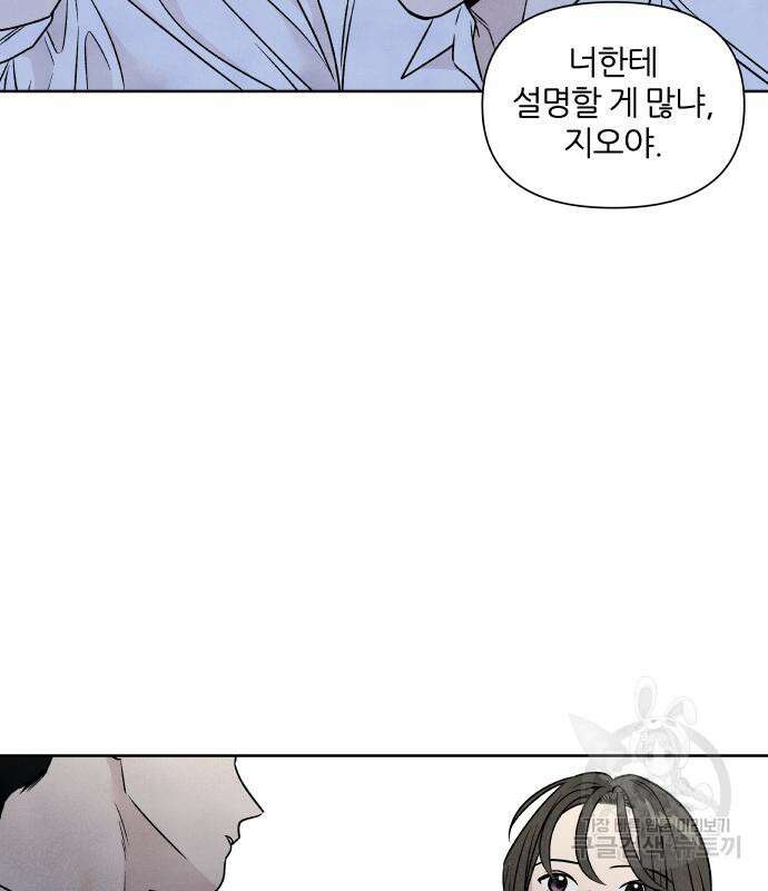 내가 죽기로 결심한 것은 82화 82