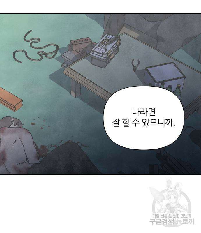내가 죽기로 결심한 것은 82화 85