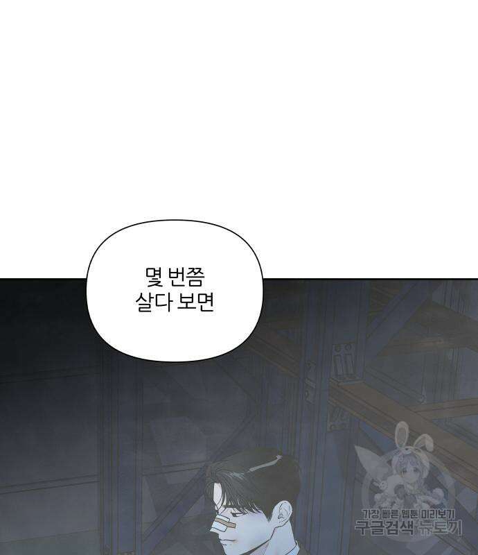 내가 죽기로 결심한 것은 82화 86