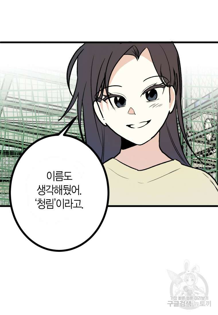 청의 마운드 26화 2