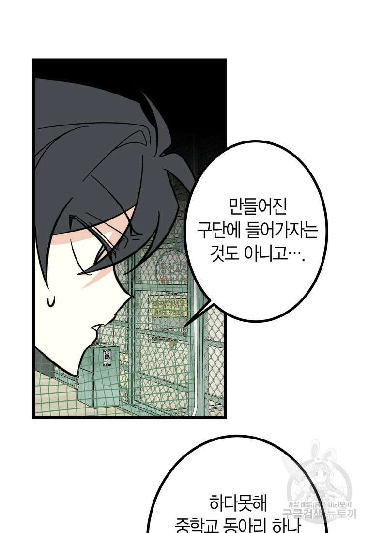 청의 마운드 26화 3