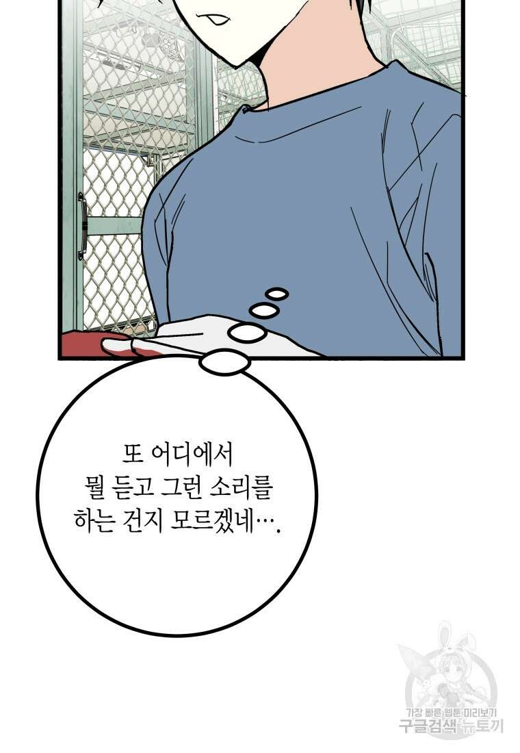 청의 마운드 26화 8